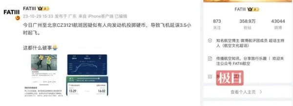 开云真人·(中国)入口-kaiyun开云最新App下载 一航班因“群众安全”延误！又是有东说念主作念这个当作
