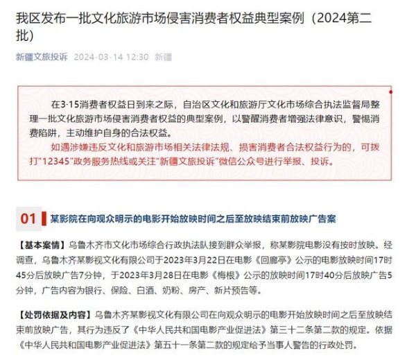 开云kaiyun 新疆发布一批文化旅游商场侵害破钞者权利典型案例（2024第二批）