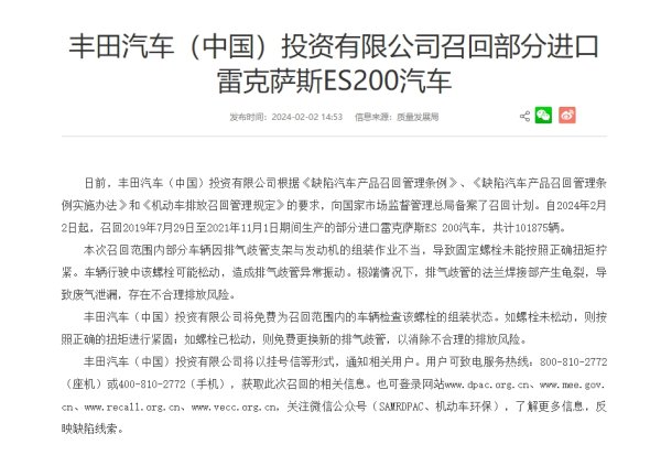 kaiyun.com 超10万辆入口雷克萨斯ES200汽车被调回