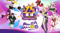热血篮球扮装免费送 《街头篮球》18周年庆精良上线